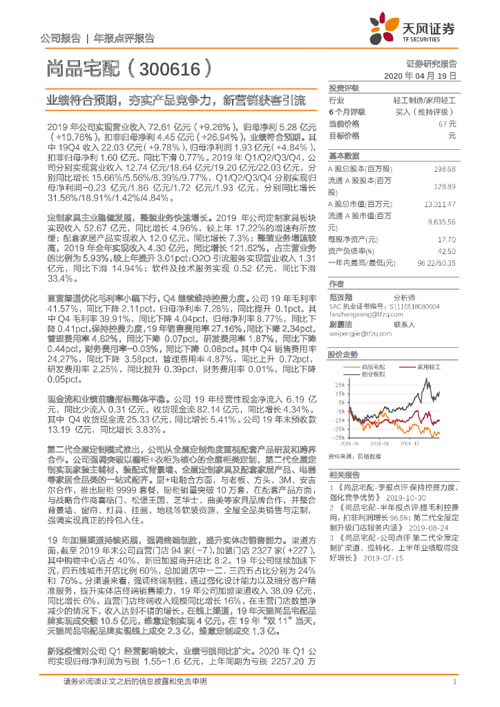 天风证券：尚品宅配（300616）-业绩符合预期，夯实产品竞争力，新营销获客引流