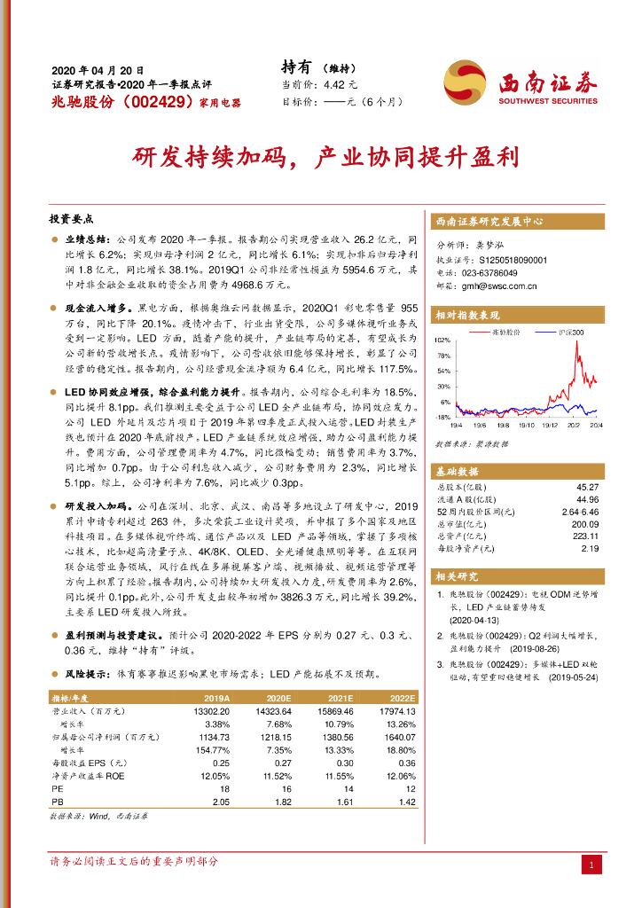 西南证券：兆驰股份（002429）-研发持续加码，产业协同提升盈利
