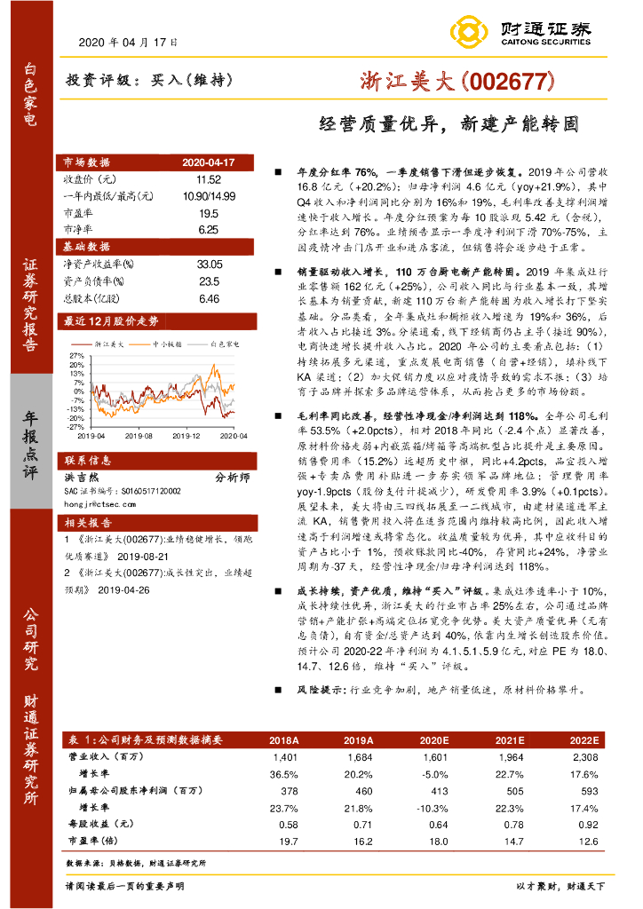 财通证券：浙江美大（002677）-经营质量优异，新建产能转固
