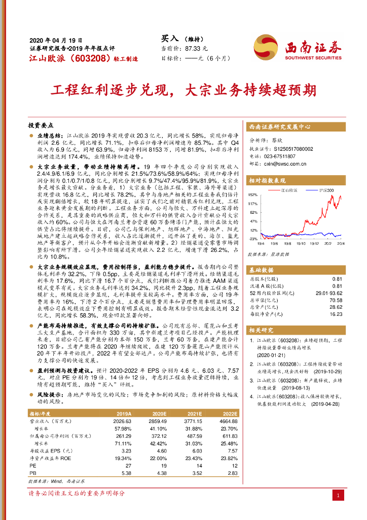 西南证券：江山欧派（603208）-工程红利逐步兑现，大宗业务持续超预期