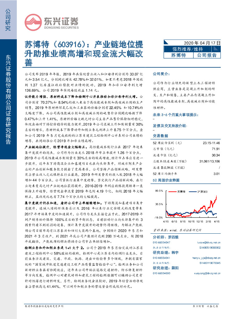 东兴证券：苏博特（603916）-产业链地位提升助推业绩高增和现金流大幅改善