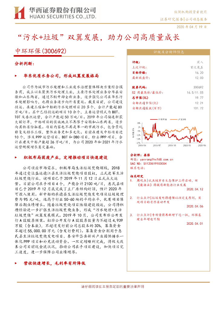 华西证券：中环环保（300692）-“污水+垃圾”双翼发展，助力公司高质量成长