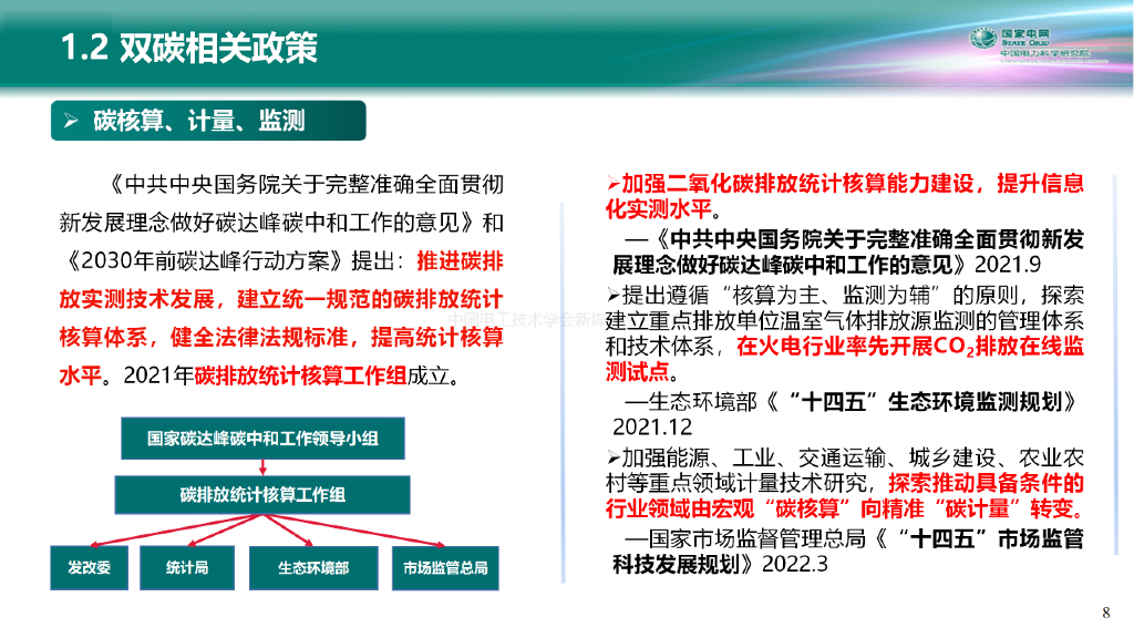 中国电力科学研究院：电力系统碳中和路径与新型电力系统构建关键技术_第8页