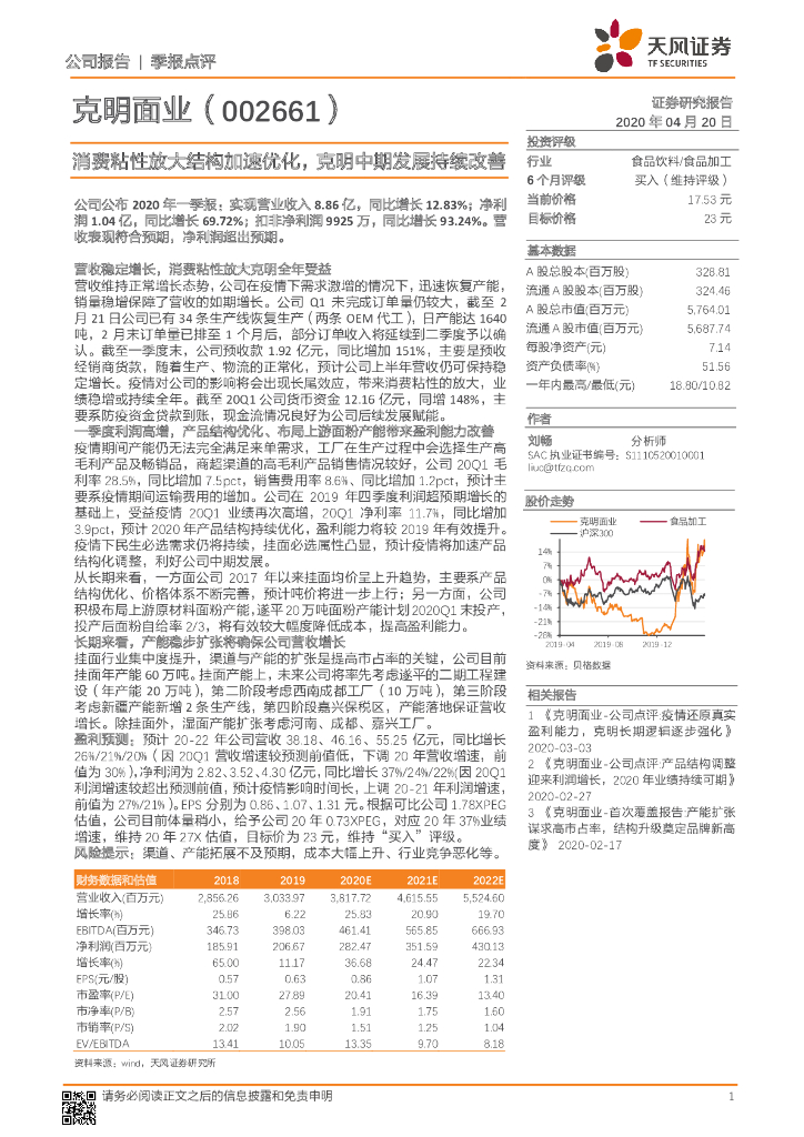 天风证券：克明面业（002661）-消费粘性放大结构加速优化，克明中期发展持续改善