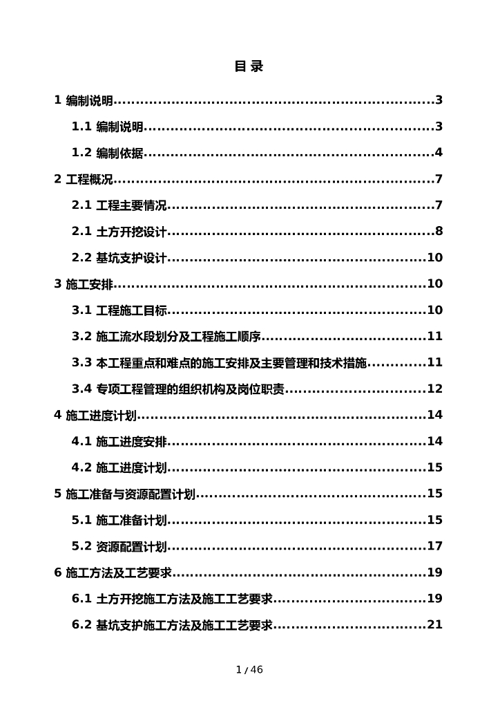基坑开挖支护施工工艺及方案