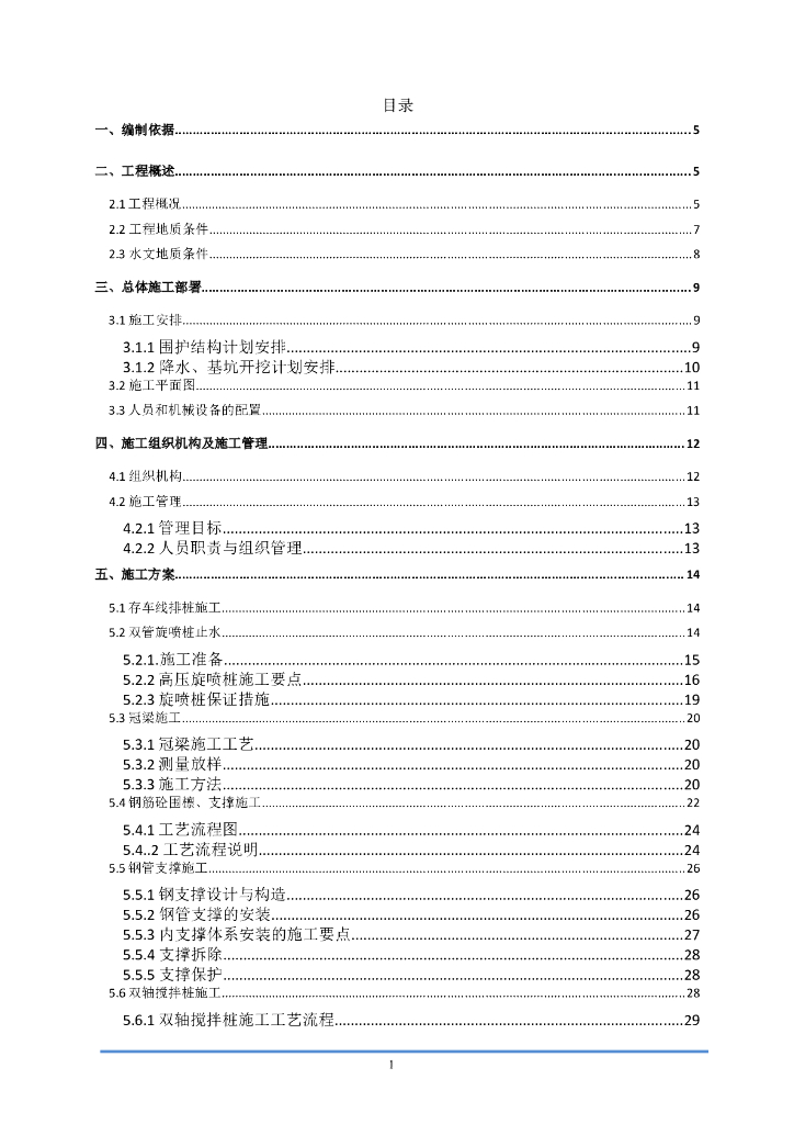 [广州]深基坑降水开挖支护专项施工方案