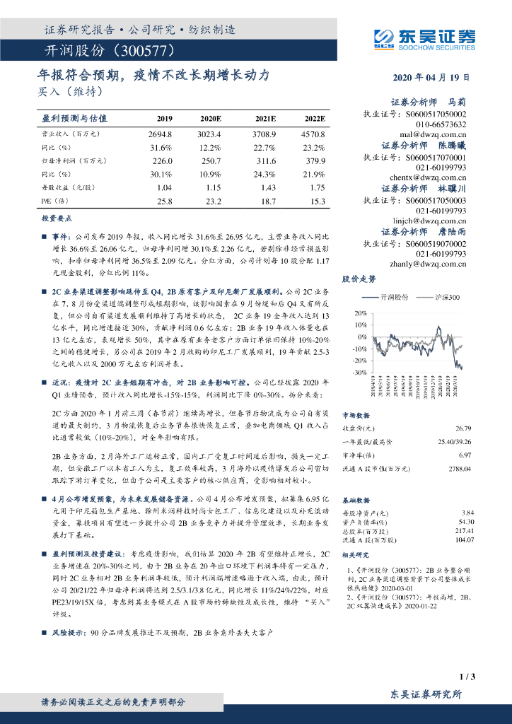 东吴证券：开润股份（300577）-年报符合预期，疫情不改长期增长动力