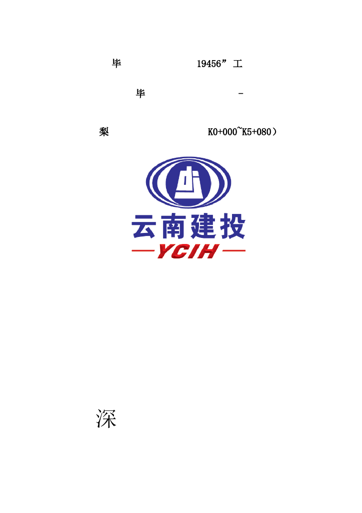 基坑全断面放坡开挖专项施工方案