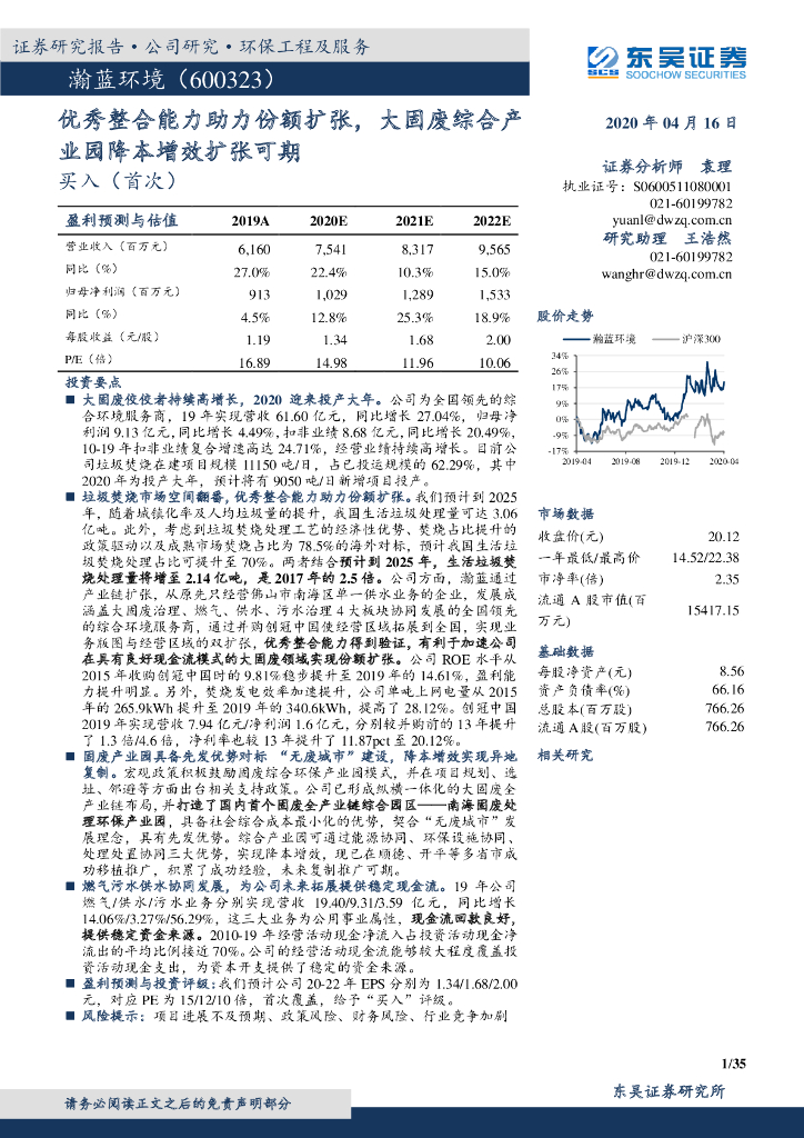 东吴证券：瀚蓝环境（600323）-优秀整合能力助力份额扩张，大固废综合产业园降本增效扩张可期