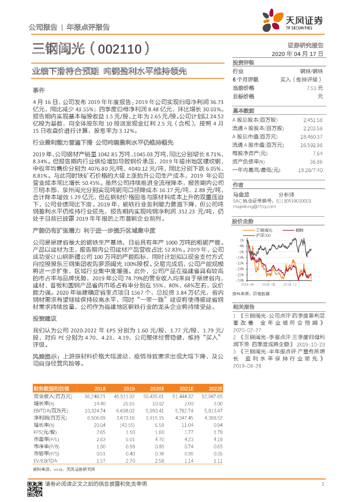 天风证券：三钢闽光（002110）-业绩下滑符合预期 吨钢盈利水平维持领先