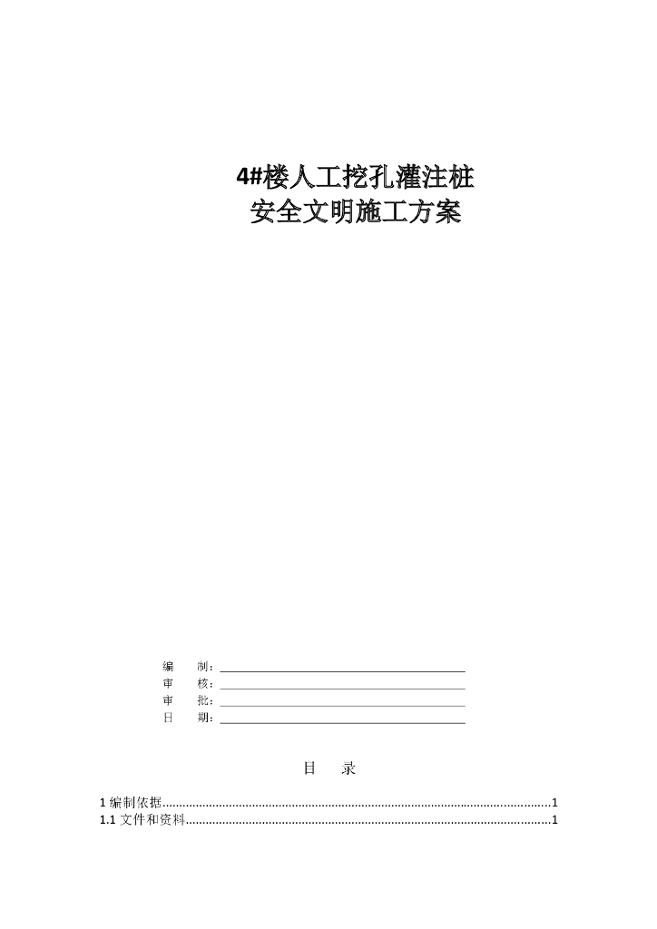 基坑土方开挖与人工挖孔桩施工方案
