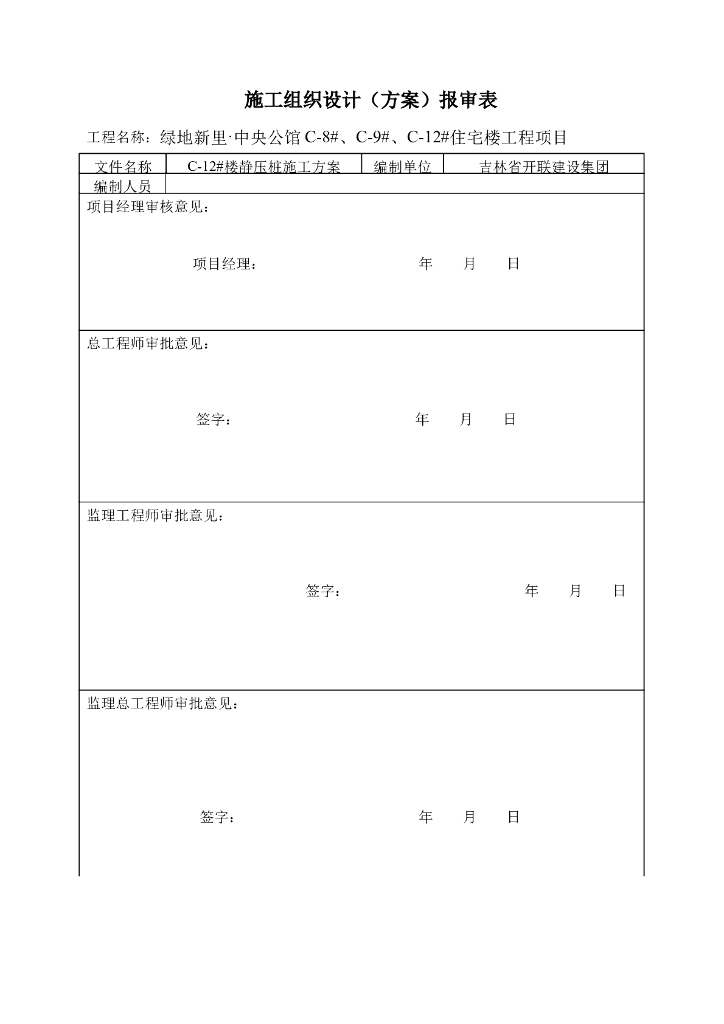 高强静压预应力混凝土管桩施工方案