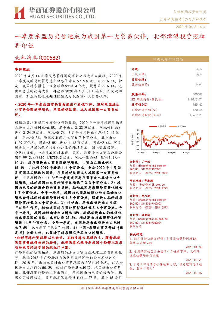 华西证券：一季度东盟历史性地成为我国第一大贸易伙伴，北部湾港投资逻辑再印证