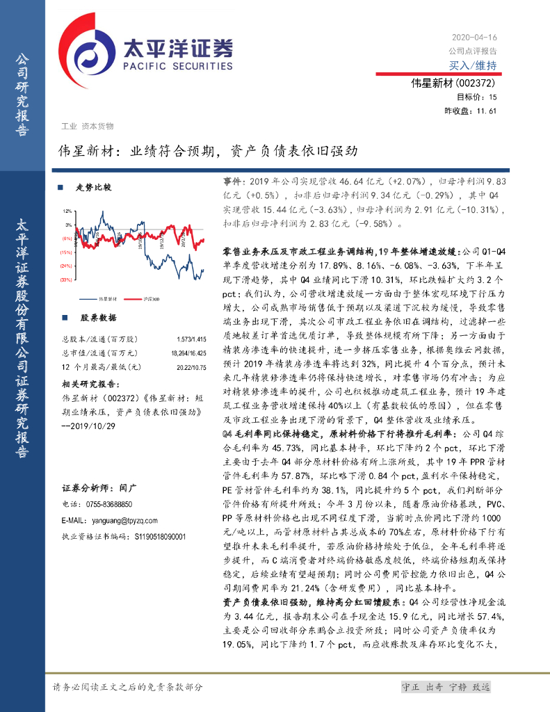 太平洋证券：伟星新材：业绩符合预期，资产负债表依旧强劲
