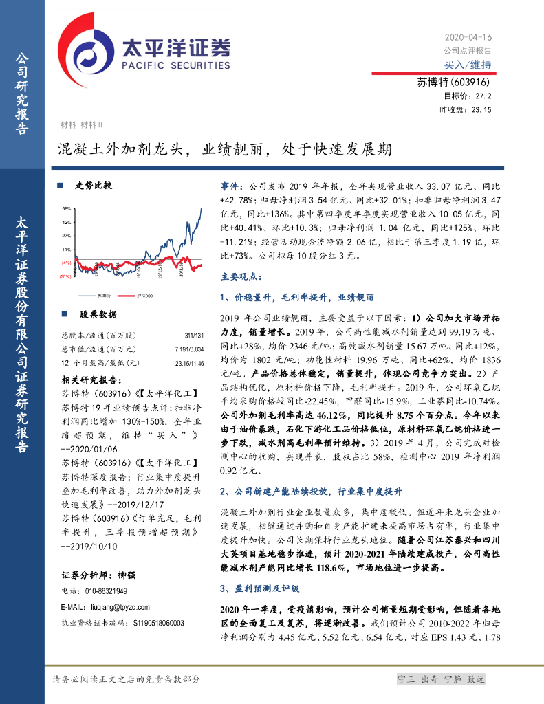 太平洋证券：苏博特（603916）-混凝土外加剂龙头，业绩靓丽，处于快速发展期