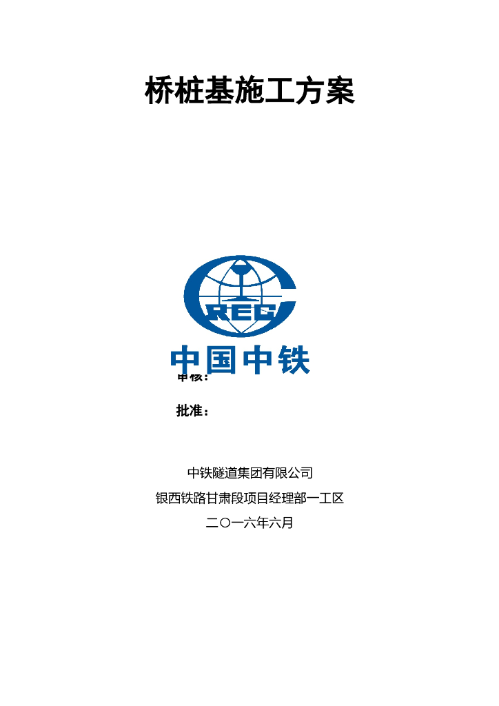 桥梁钻孔桩灌注混凝土施工方案