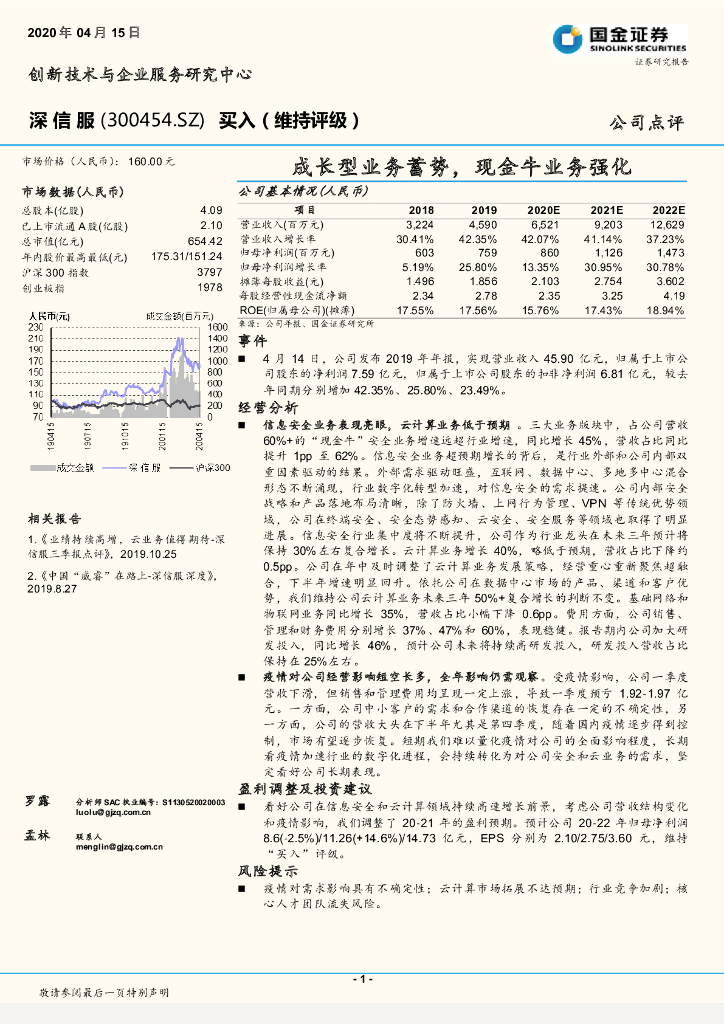 国金证券：深信服（300454）-成长型业务蓄势，现金牛业务强化