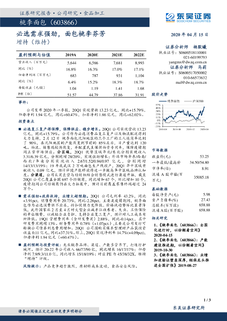 东吴证券：桃李面包（603866）-必选需求强劲，面包桃李芬芳