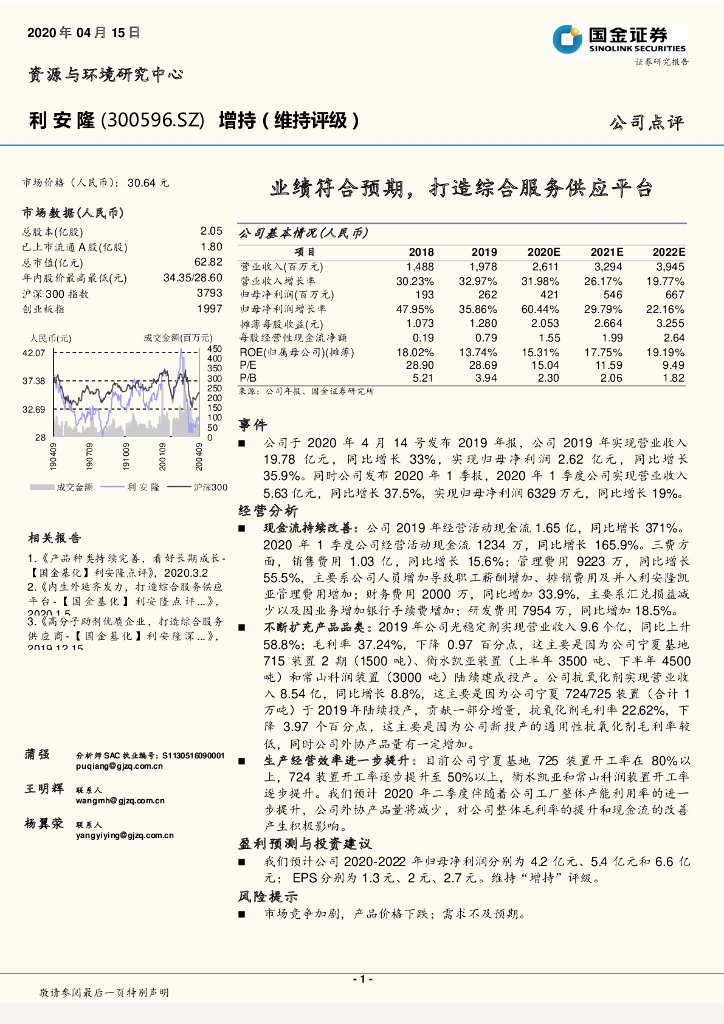 国金证券：利安隆（300596）-业绩符合预期，打造综合服务供应平台