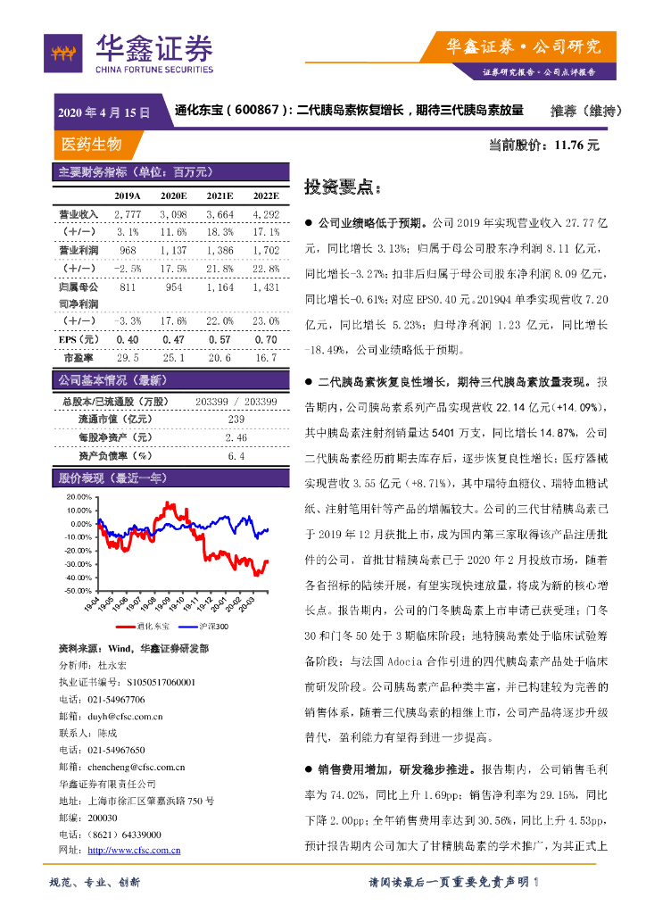 华鑫证券：通化东宝（600867）-二代胰岛素恢复增长，期待三代胰岛素放量
