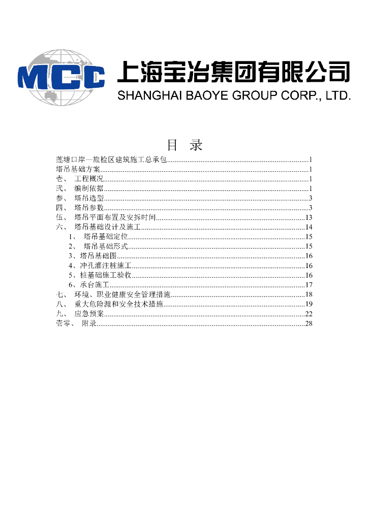 旅检区塔吊基础施工方案_灌注桩+承台