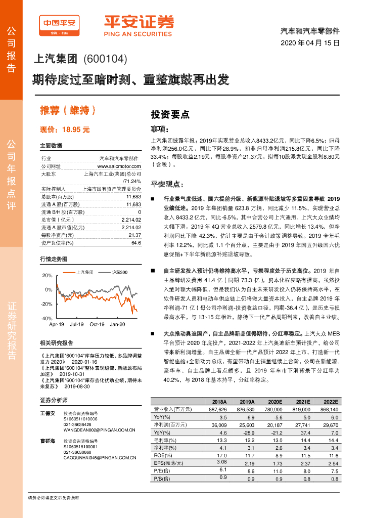 平安证券：上汽集团（600104）-期待度过至暗时刻、重整旗鼓再出发