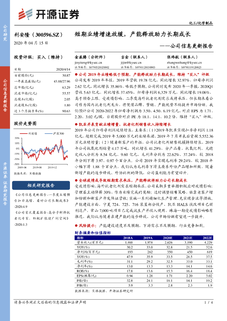开源证券：利安隆（300596）-公司信息更新报告：短期业绩增速放缓，产能释放助力长期成长
