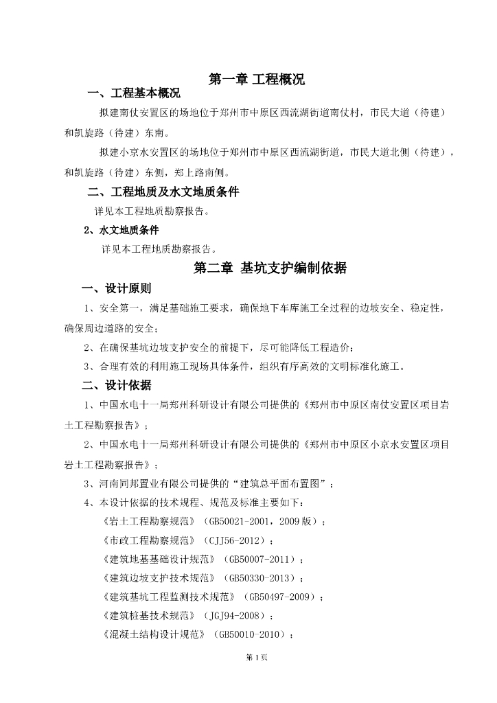 基坑边坡临时支护施工专项方案