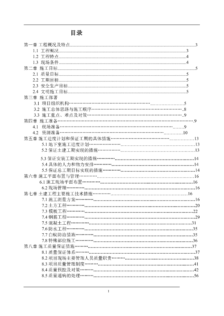 天然筏板基础加抗拔桩基础施工方案