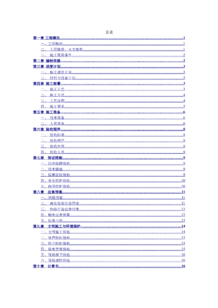 盖板涵洞深基坑专项施工方案（2018）