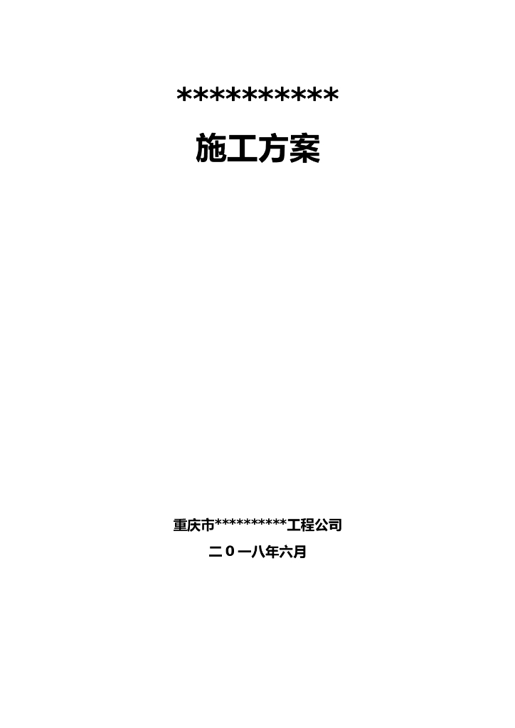边坡锚杆锚索格构边坡支护施工方案（2018）