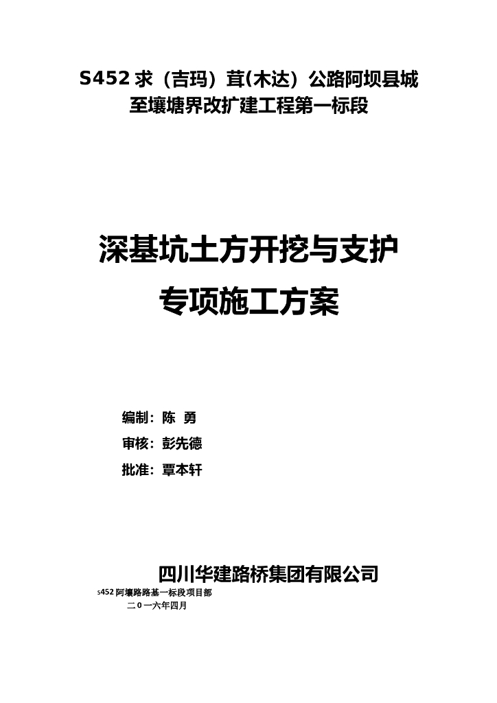 省道改扩建工程深基坑开挖与支护施工方案