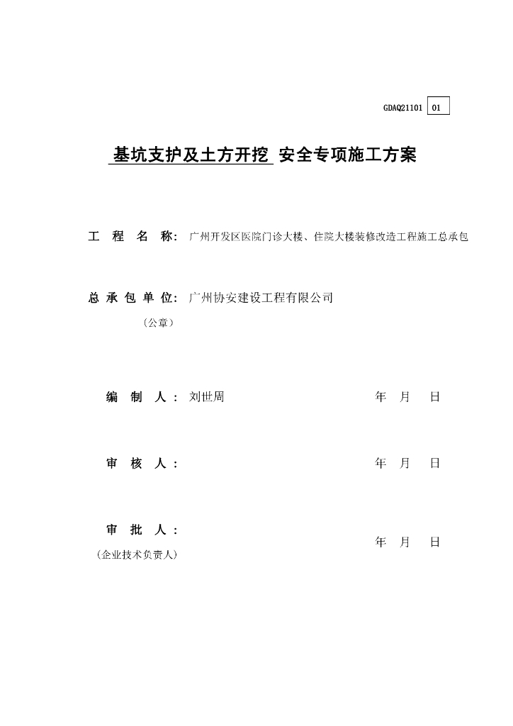 医院门诊楼基坑支护和土方开挖施工方案