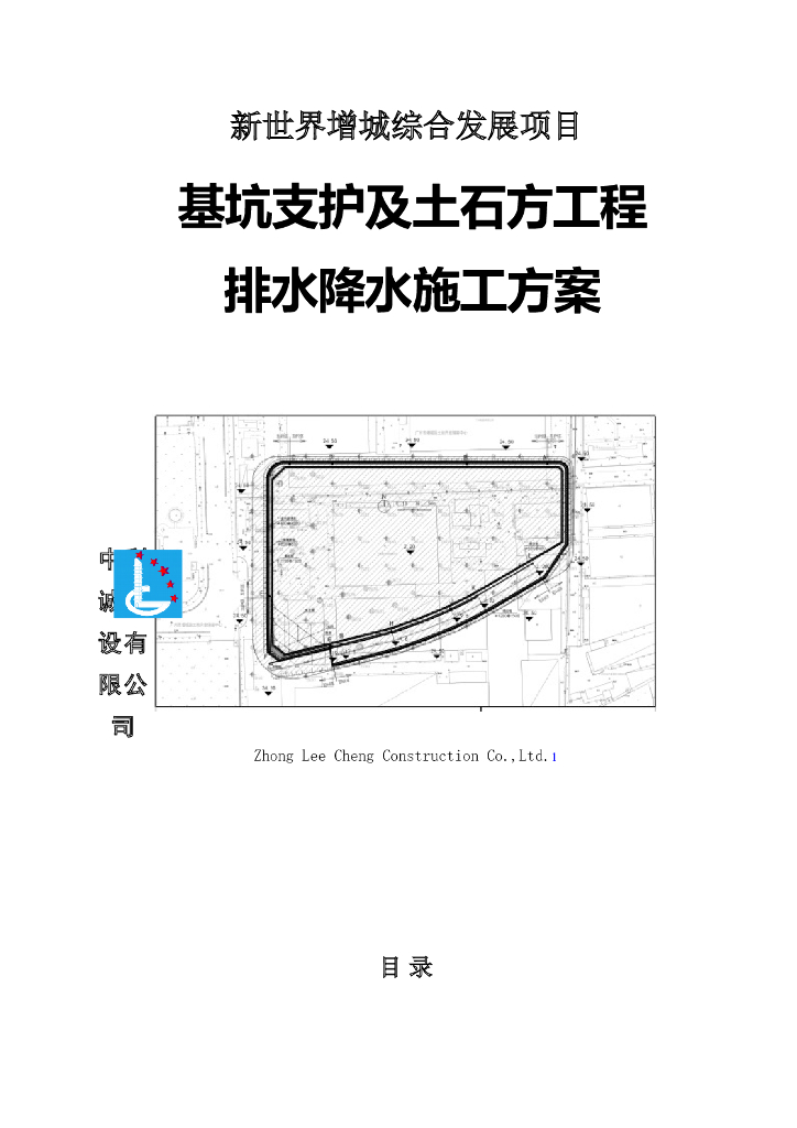基坑支护及土石方工程排水降水施工方案