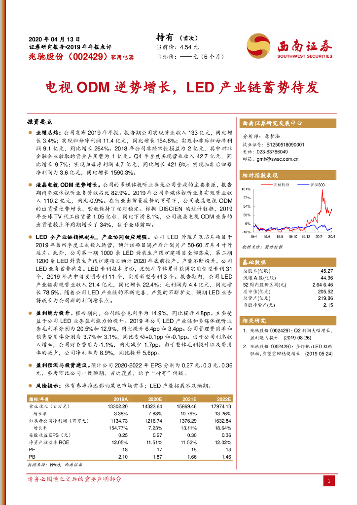 西南证券：兆驰股份（002429）-电视ODM逆势增长，LED产业链蓄势待发