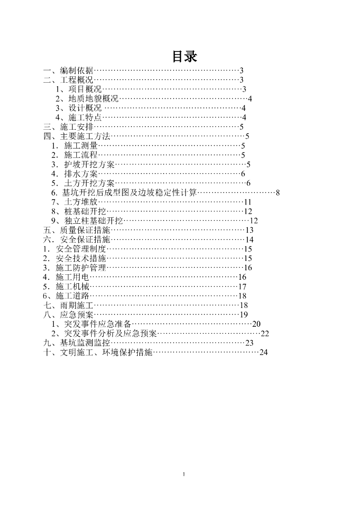 高层住宅项目基坑开挖放坡方案详解