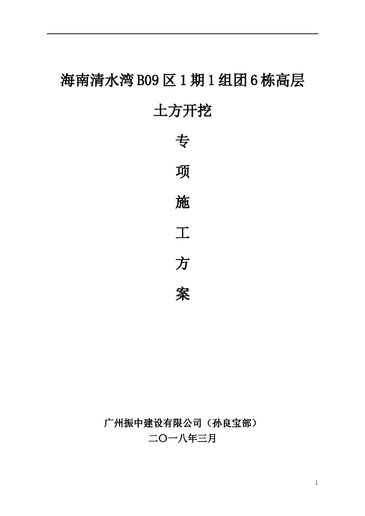 高层住宅及地下车库基坑土方开挖方案2018
