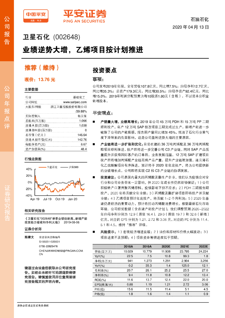 平安证券：卫星石化（002648）-业绩逆势大增，乙烯项目按计划推进