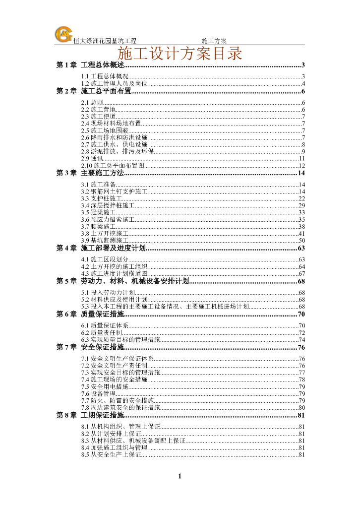 建筑基坑开挖降排水及变形监测方案