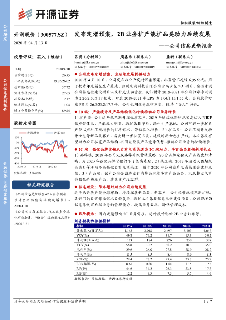 开源证券：开润股份（300577）-公司信息更新报告：发布定增预案，2B业务扩产能扩品类助力后续发展