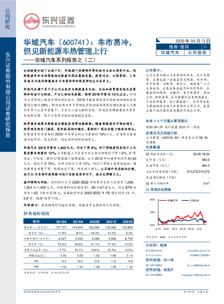 东兴证券：华域汽车系列报告之（二）：车市易冷，但见新能源车热管理上行