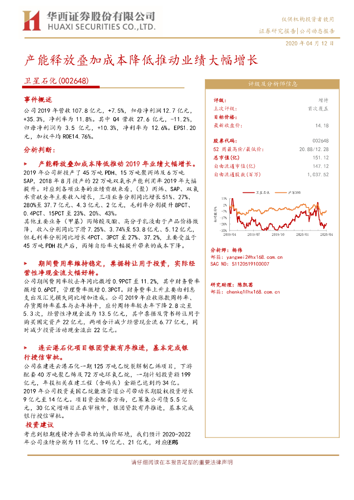 华西证券：卫星石化（002648）-产能释放叠加成本降低推动业绩大幅增长