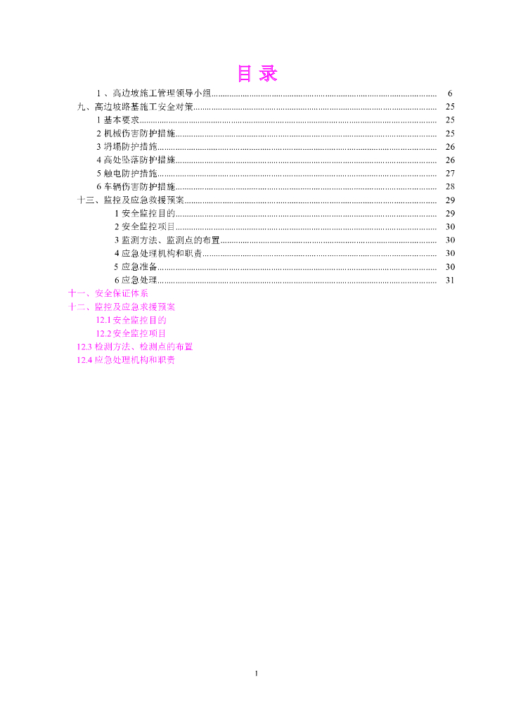 高速路基工程高边坡施工方案