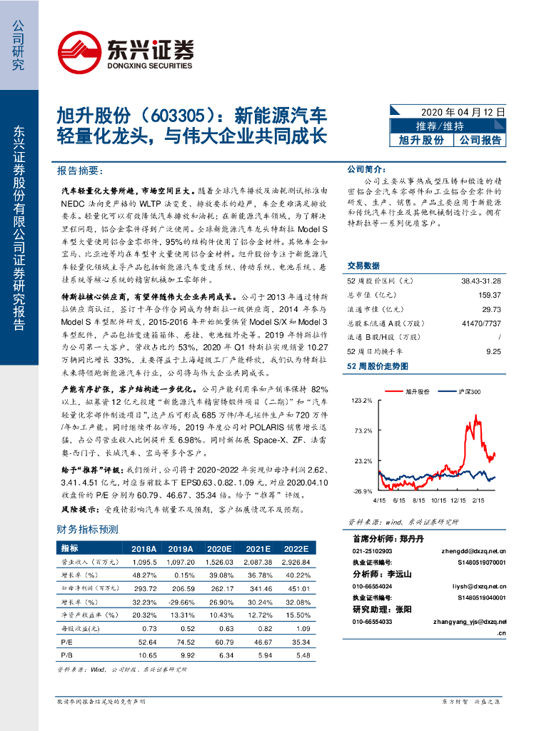 东兴证券：旭升股份（603305）-新能源汽车轻量化龙头，与伟大企业共同成长