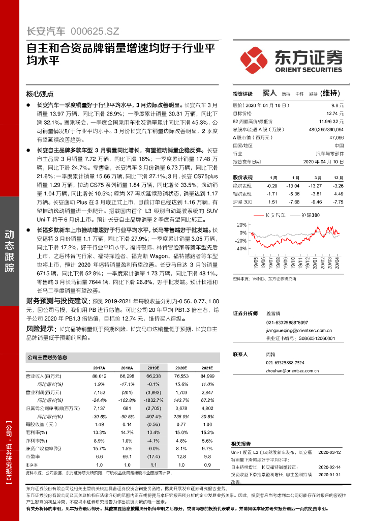 东方证券：长安汽车（000625）-自主和合资品牌销量增速均好于行业平均水平