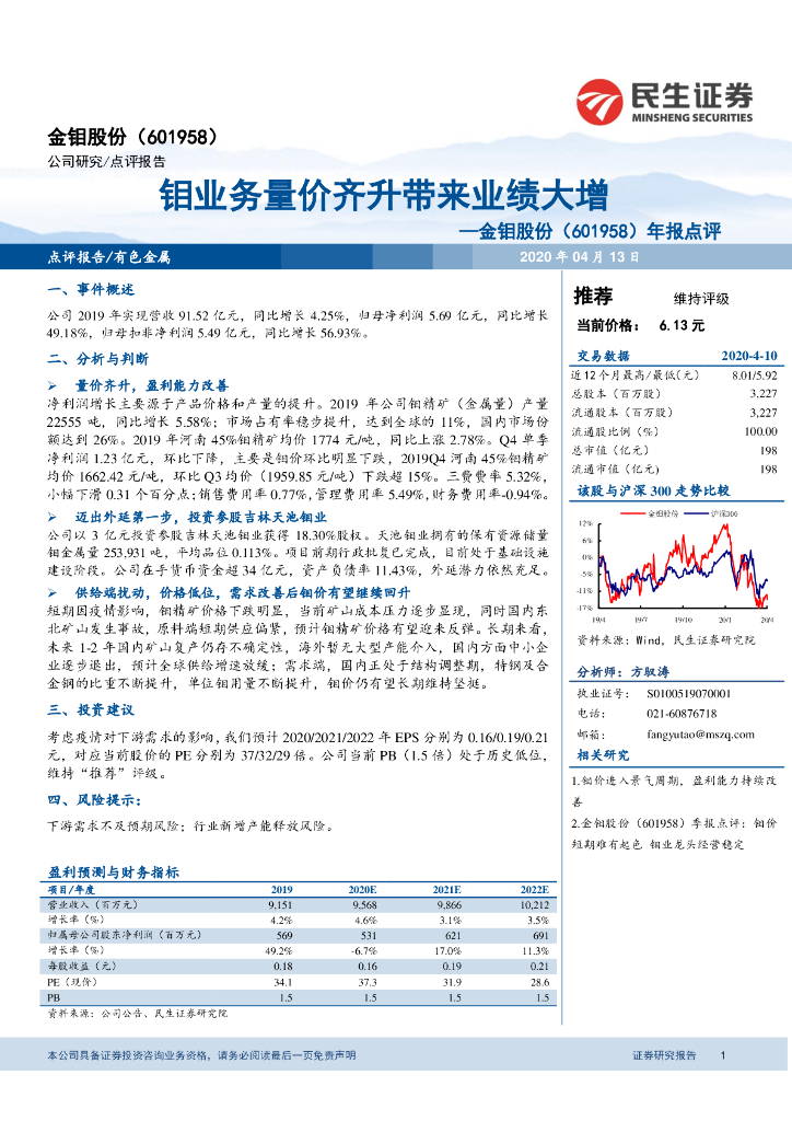 民生证券：金钼股份（601958）-年报点评：钼业务量价齐升带来业绩大增