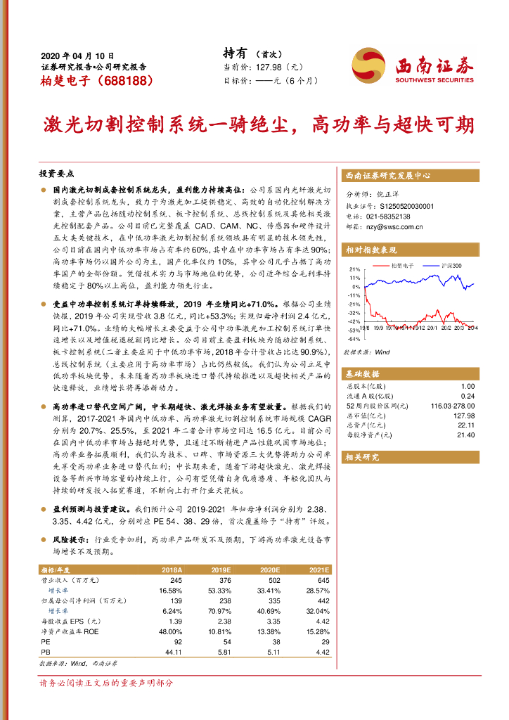 西南证券：柏楚电子（688188）-激光切割控制系统一骑绝尘，高功率与超快可期