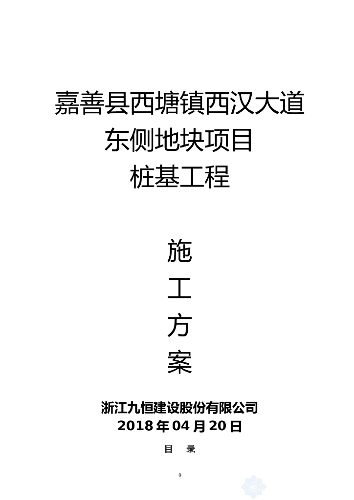 框架结构静压桩施工方案（Word）