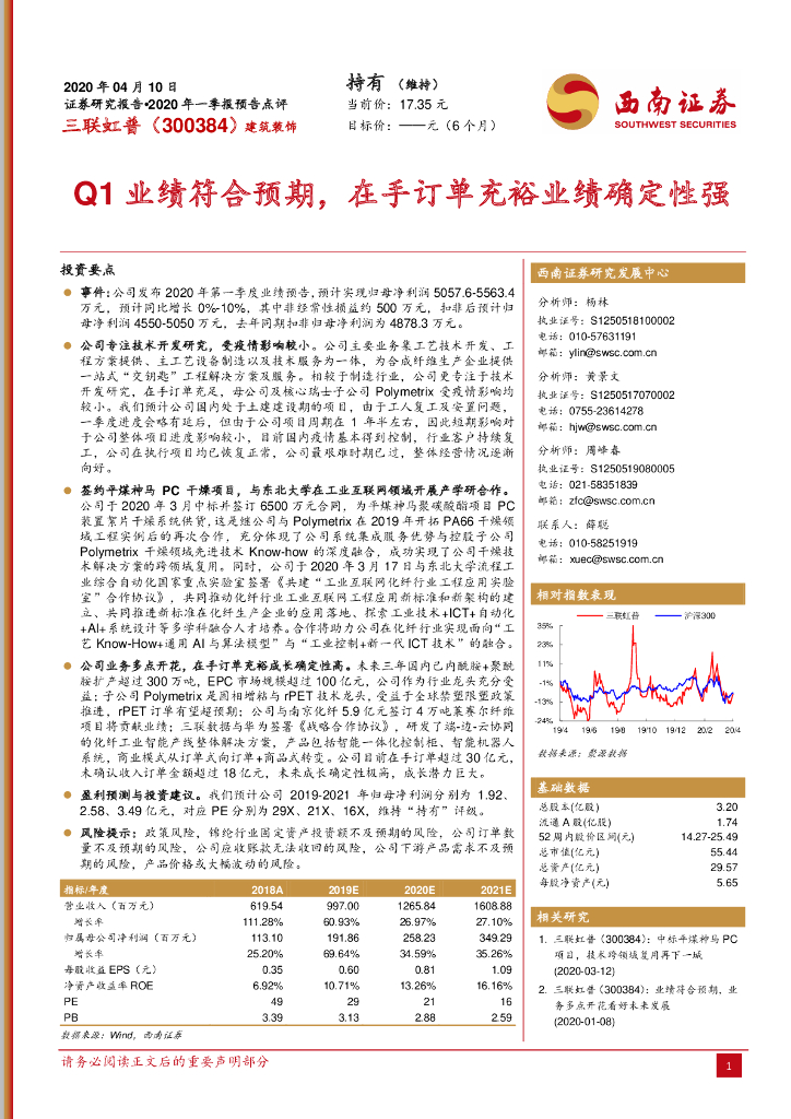 西南证券：三联虹普（300384）-Q1业绩符合预期，在手订单充裕业绩确定性强