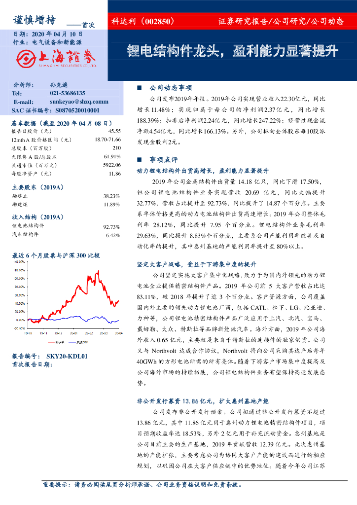 上海证券：科达利（002850）-锂电结构件龙头，盈利能力显著提升